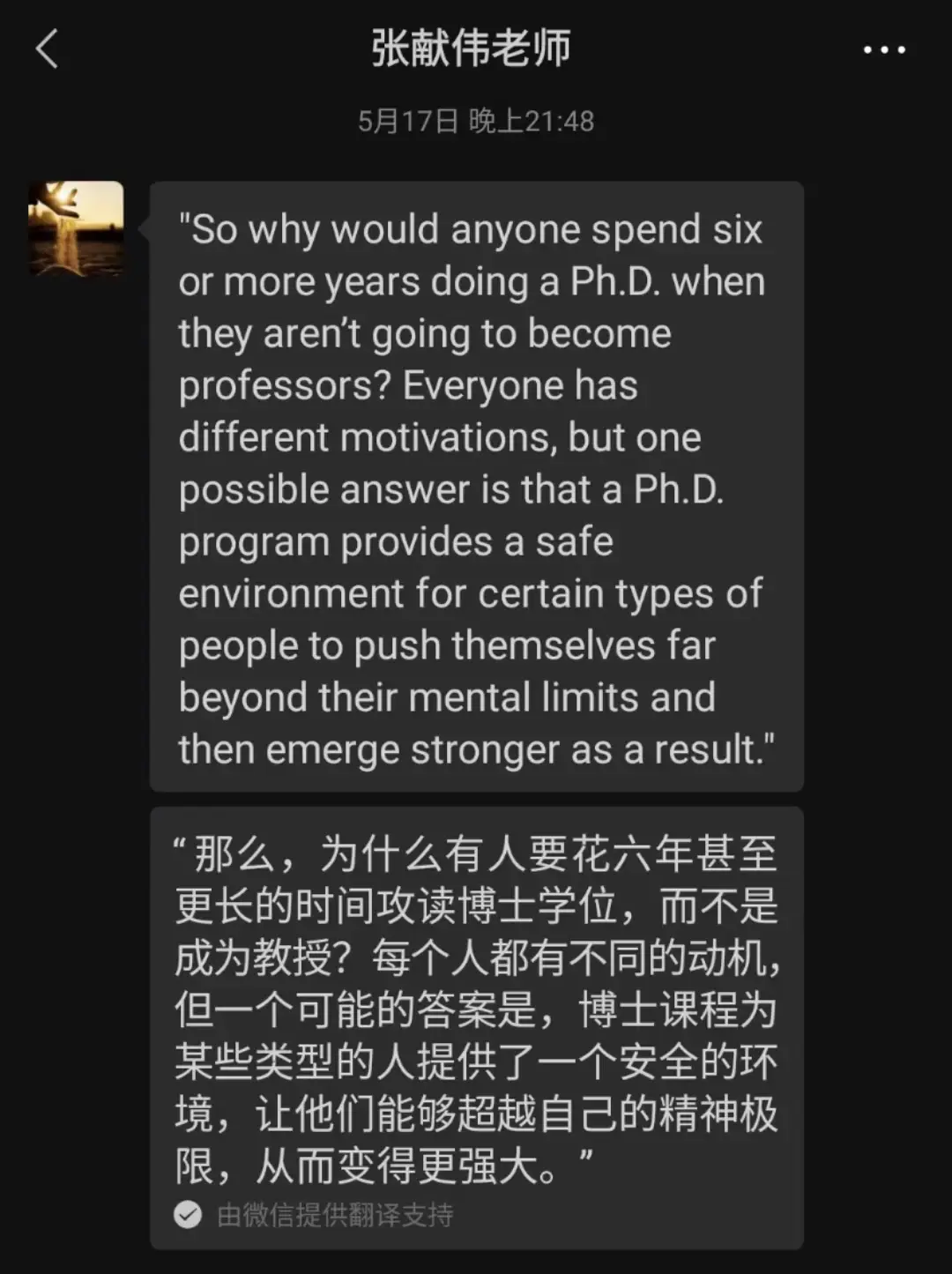 导师的话